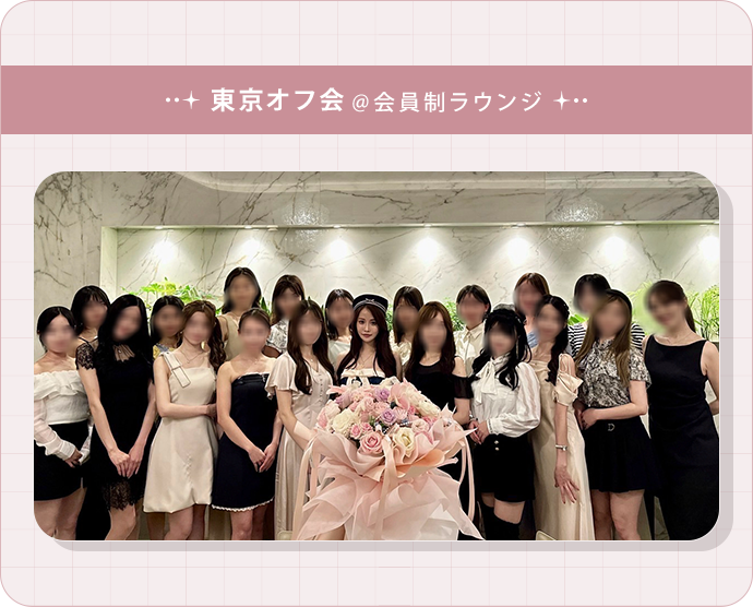 【画像③】東京オフ会の様子