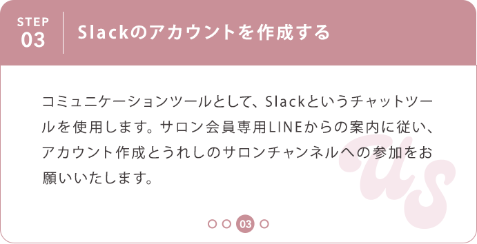 ③Slackのアカウントを作成する