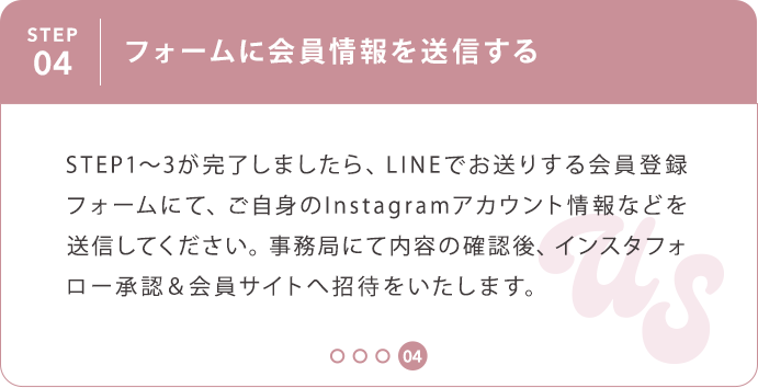 ④フォームに会員情報を送信する