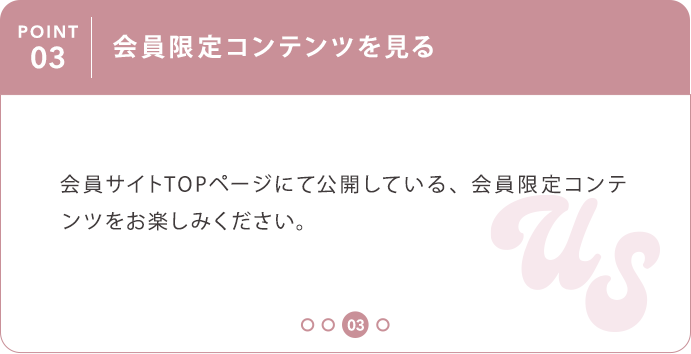 ③会員限定コンテンツを見る