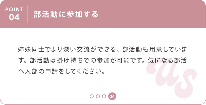 ④部活動に参加する