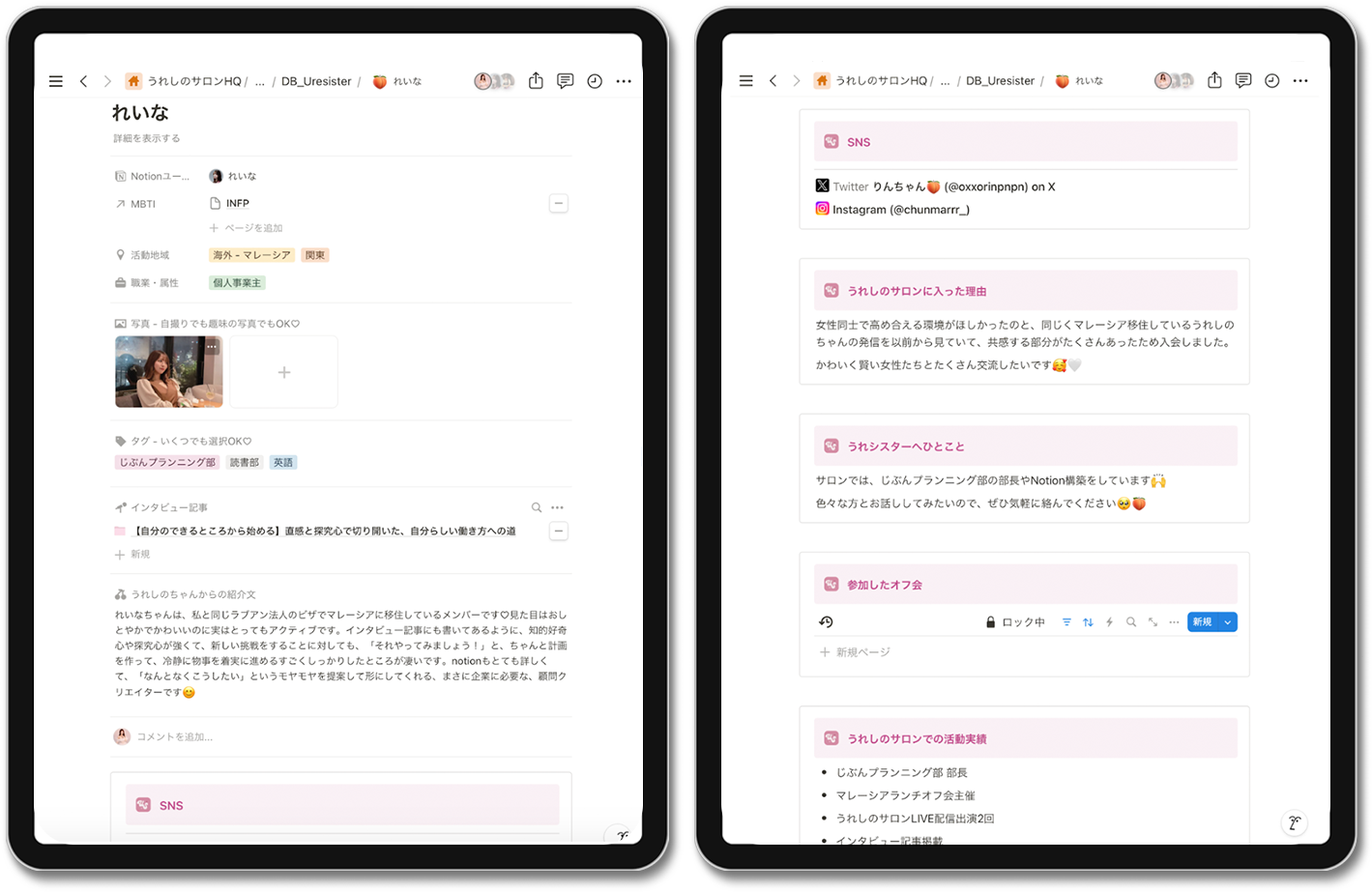 メンバープロフィール記載例の画像