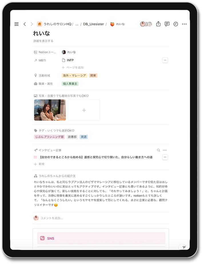 メンバープロフィール記載例の画像