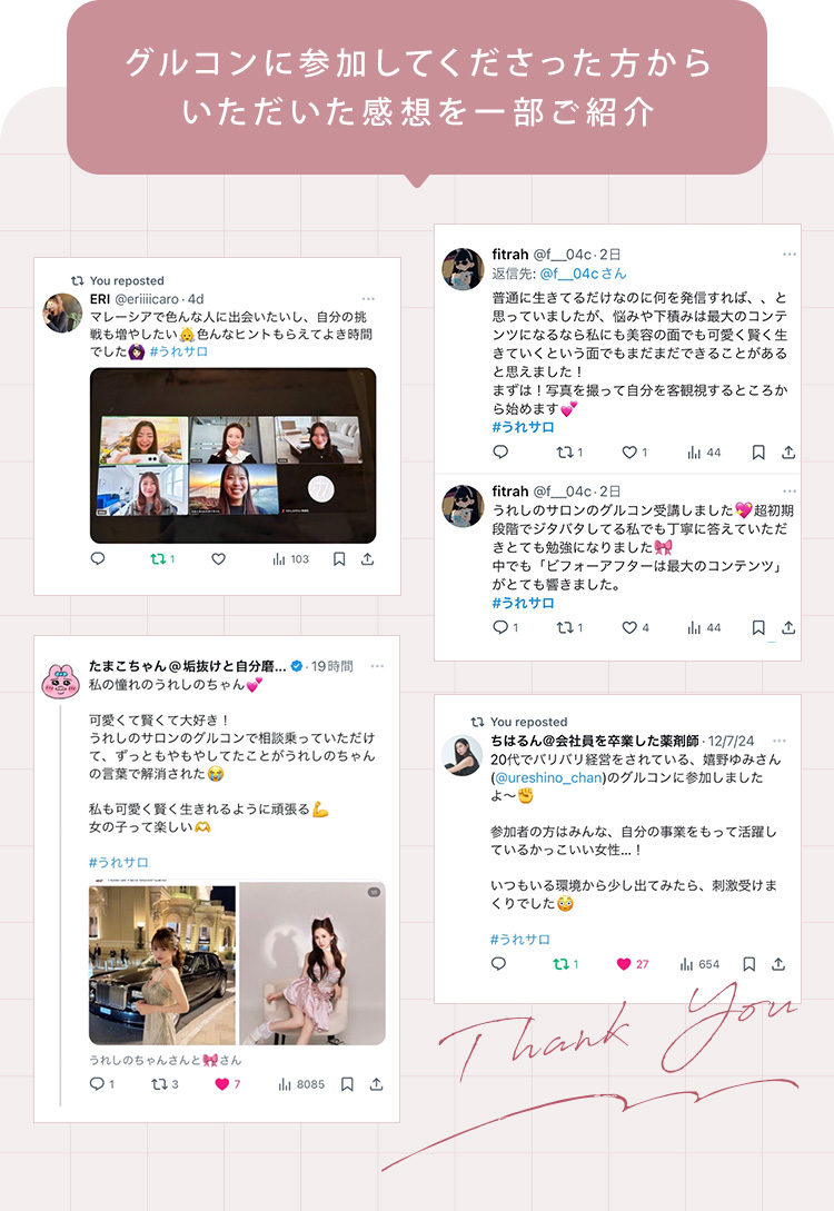 グルコンに参加してくださった方からいただいた感想を一部ご紹介