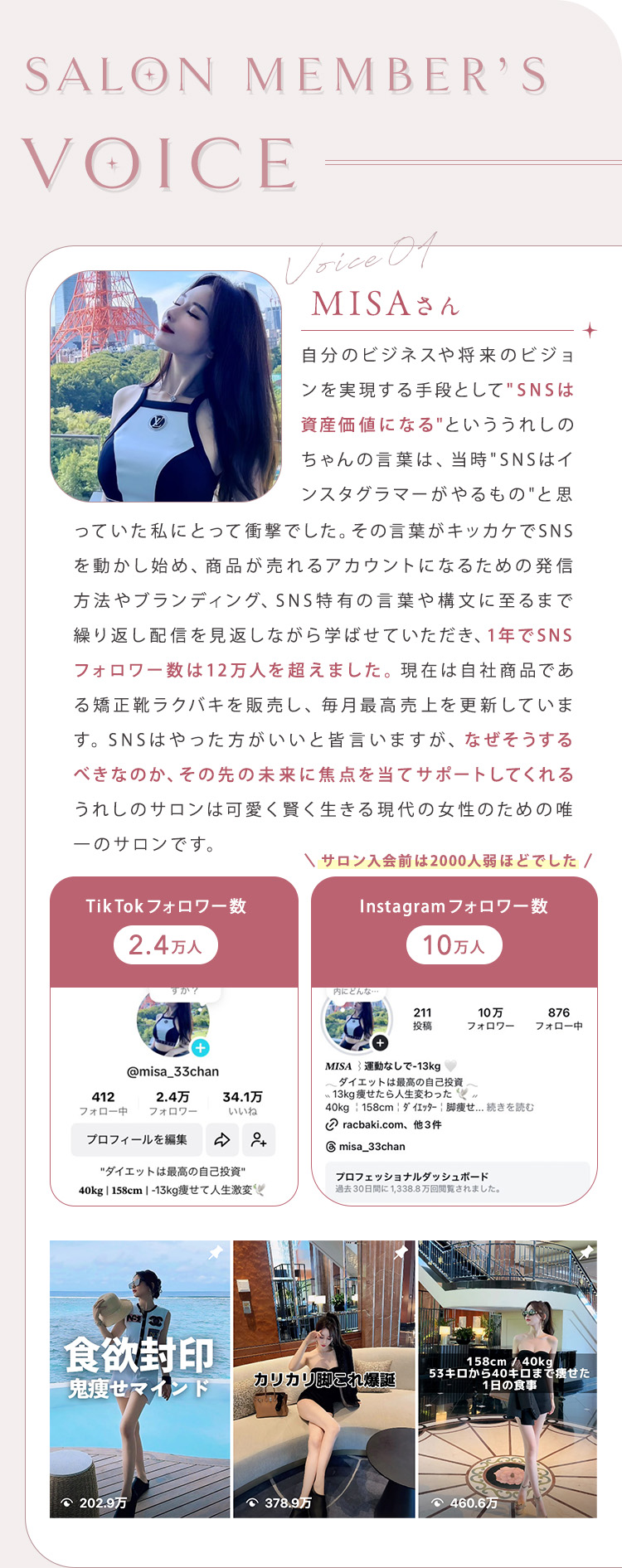 【SALON MEMBER'S VOICE】①MISAさんからいただいた声の内容