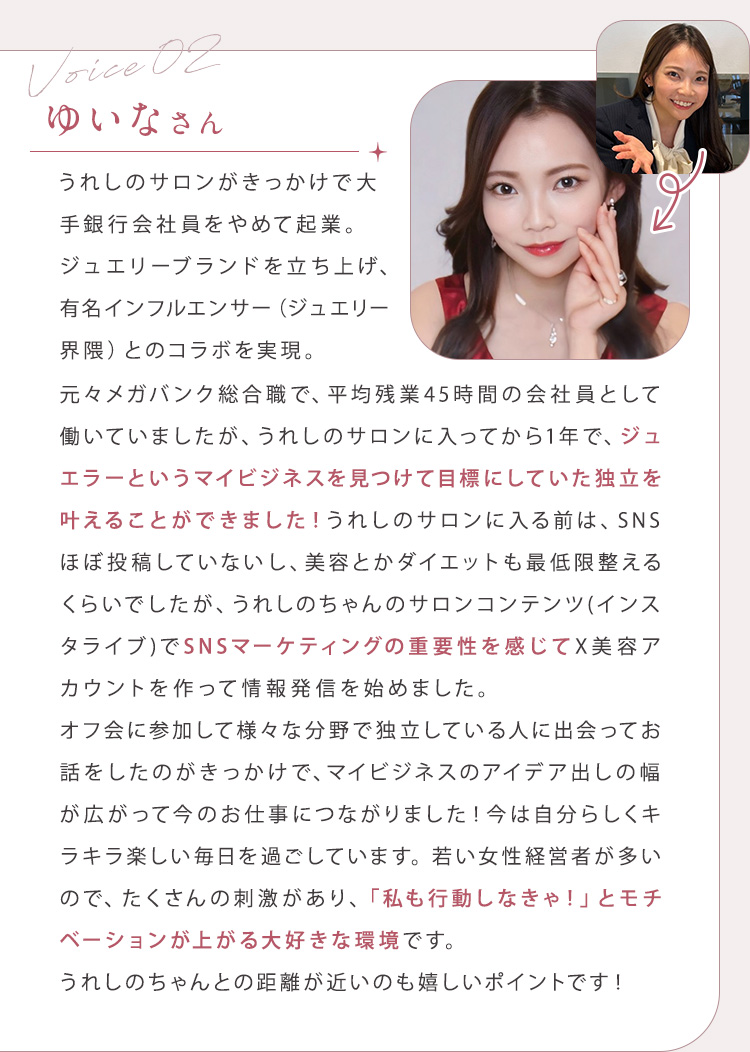 ②ゆいなさんからいただいた声の内容