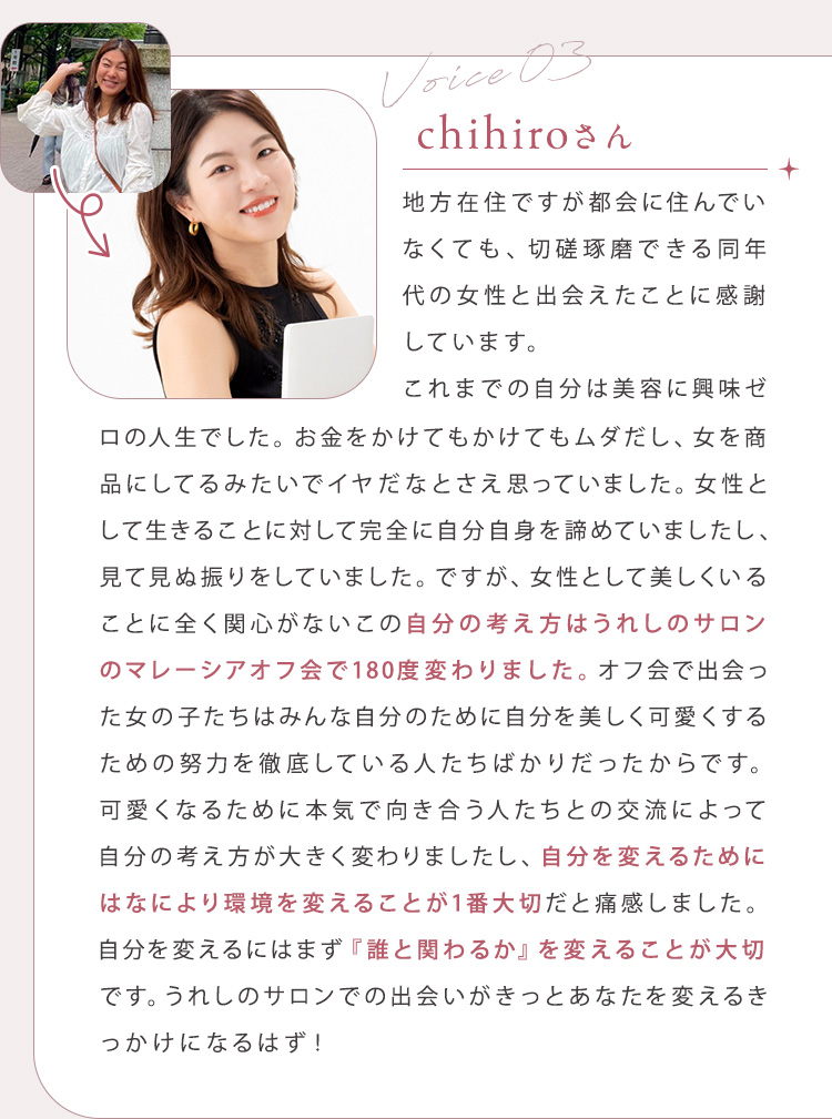 ③chihiroさんからいただいた声の内容
