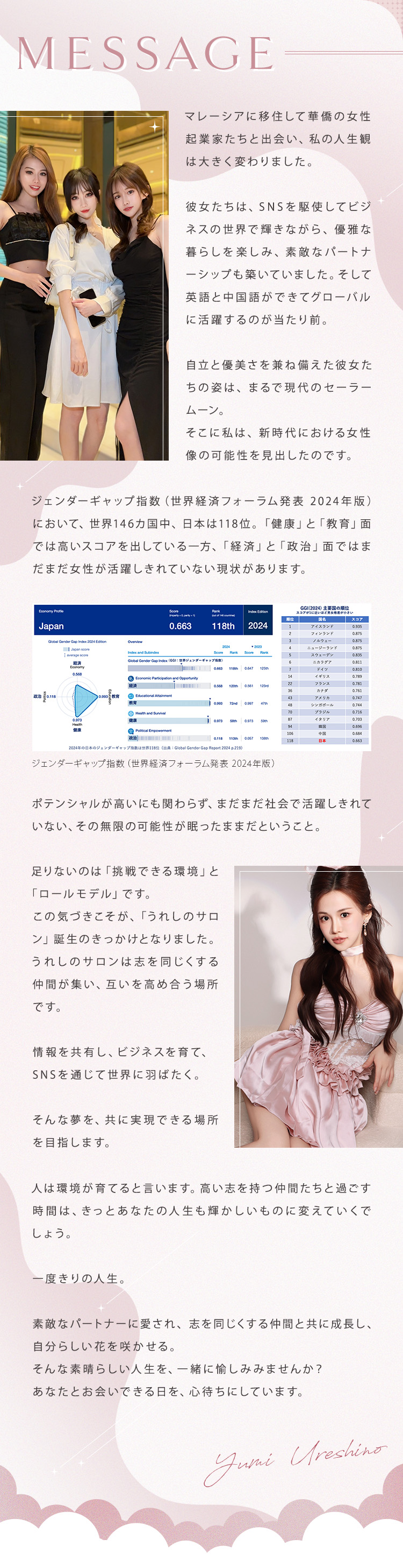 【MESSAGE】嬉野ゆみの想い