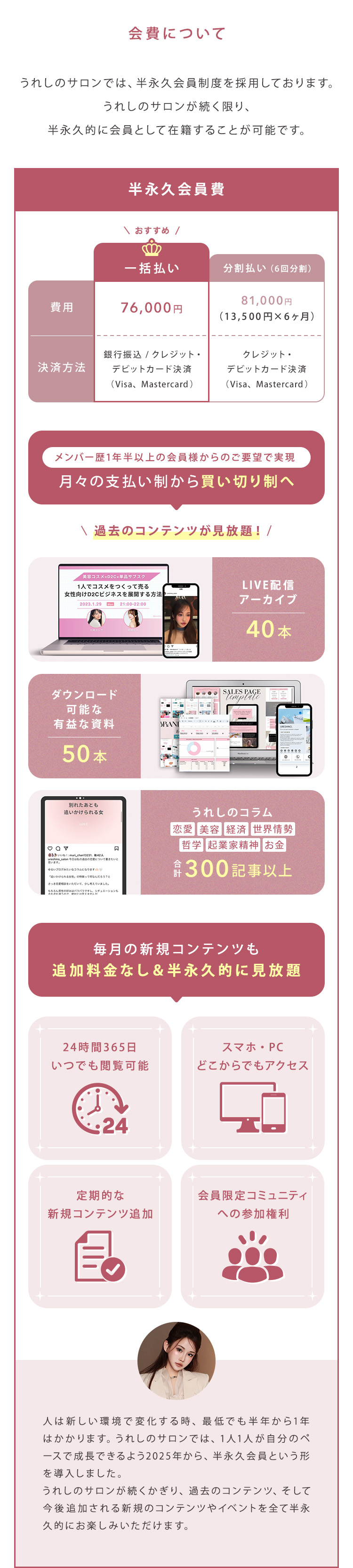 会費について【半永久会員費】一括払い：76,000円（一括払いの方なら、2年間在籍で実質3,166円/月、5年間在籍で実質1,266円/月）/ 分割払い（6回分割）：81,000円